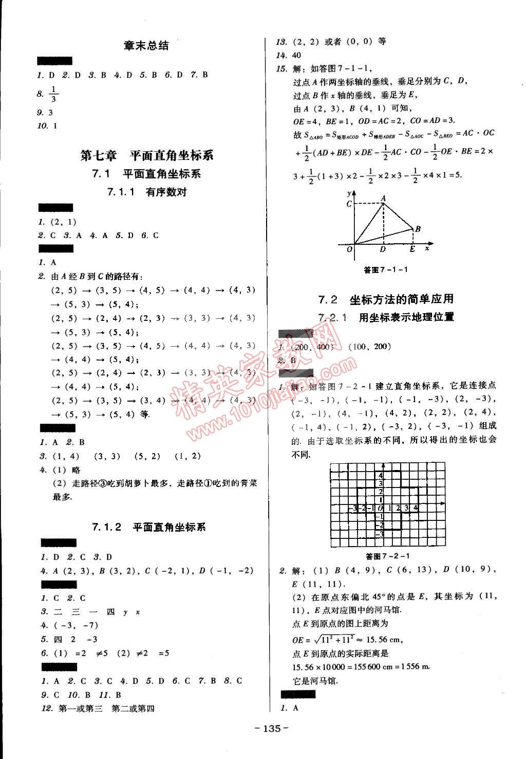 2015年百年學典廣東學導練七年級數(shù)學下冊人教版 第5頁