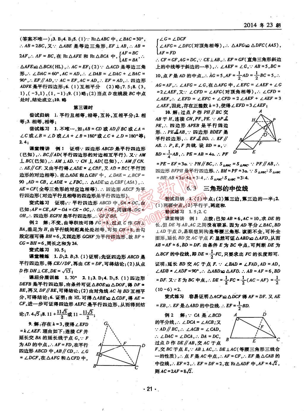 2015年理科愛(ài)好者八年級(jí)數(shù)學(xué)下冊(cè)北師大版2014年第23期 第20頁(yè)