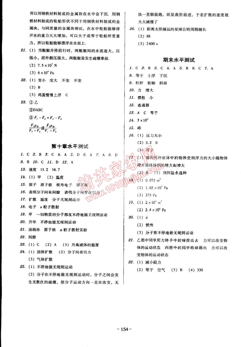 2015年百年学典广东学导练八年级物理下册沪粤版 第12页