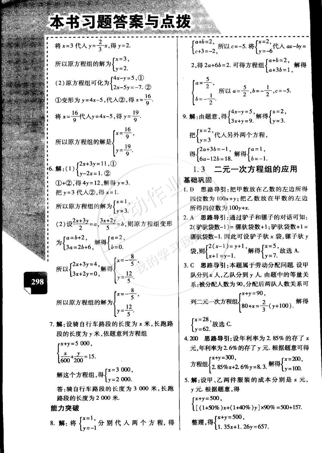 2015年萬向思維倍速學習法七年級數(shù)學下冊湘教版 第2頁