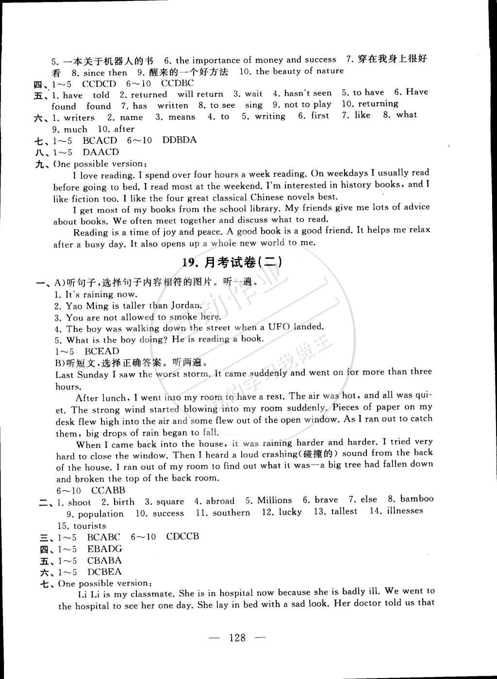 2015年啟東黃岡大試卷八年級(jí)英語下冊人教版 第12頁