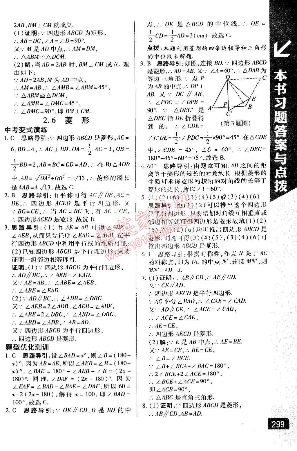 2015年萬向思維倍速學習法八年級數(shù)學下冊湘教版 第15頁