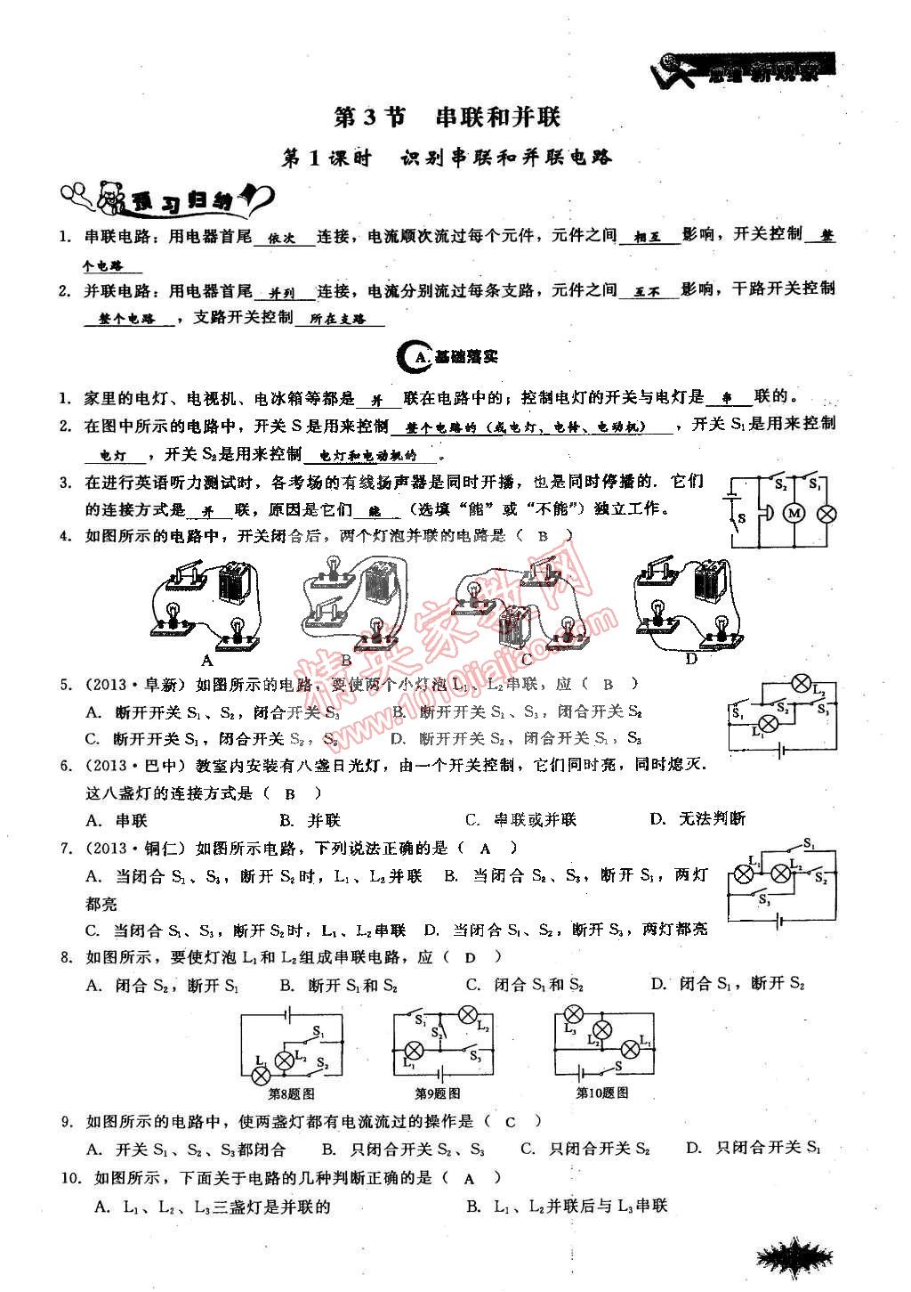 2014年思維新觀察課時(shí)作業(yè)本九年級(jí)物理全一冊(cè)人教版 第31頁