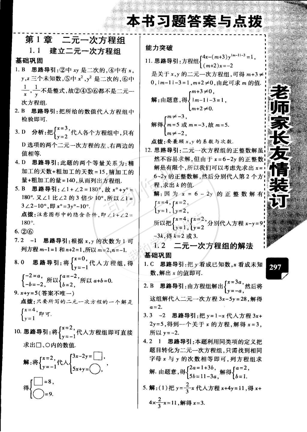 2015年萬向思維倍速學(xué)習(xí)法七年級數(shù)學(xué)下冊湘教版 第1頁