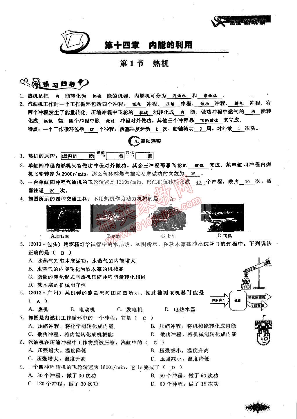 2014年思維新觀察課時(shí)作業(yè)本九年級(jí)物理全一冊(cè)人教版 第17頁(yè)