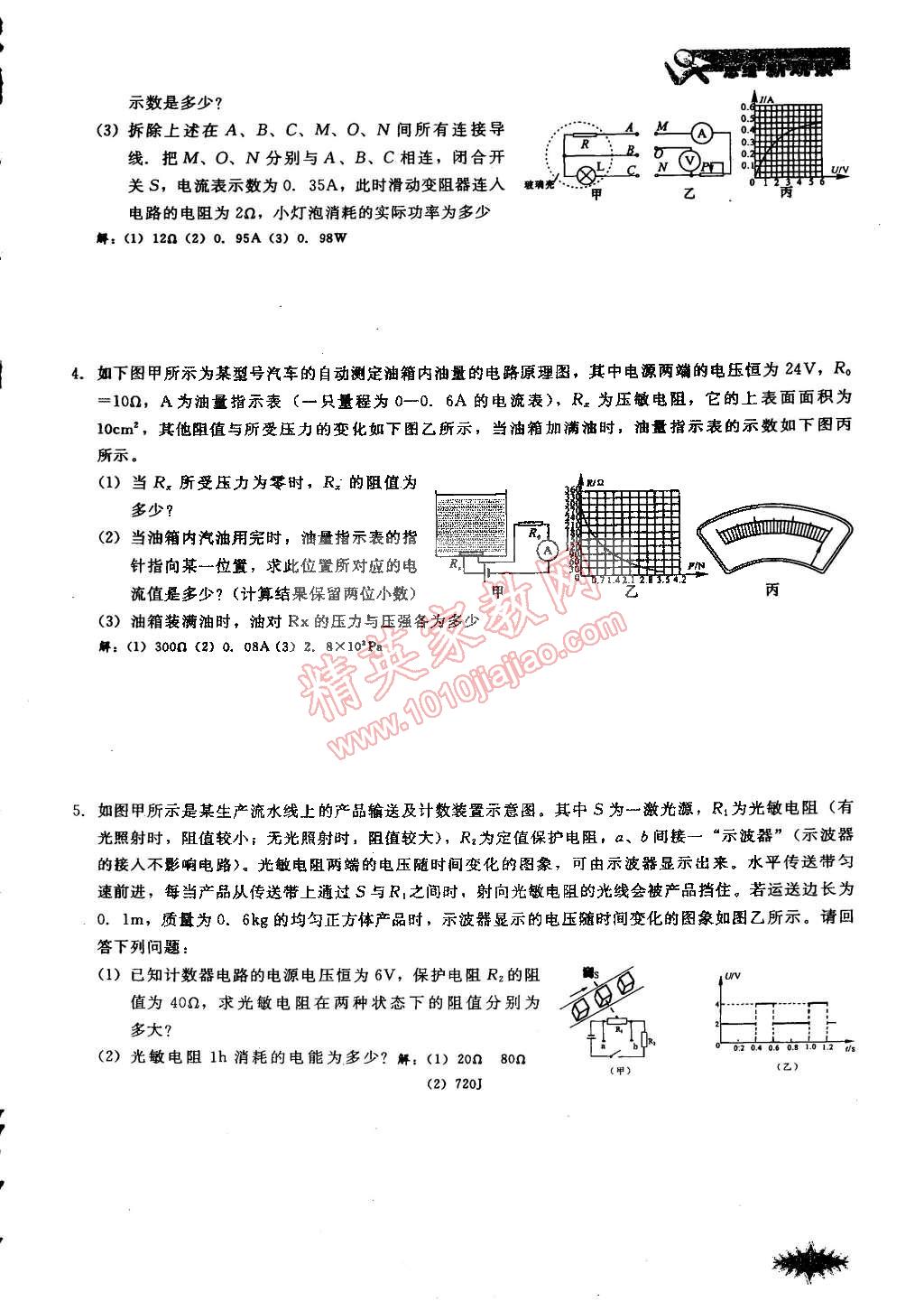 2014年思維新觀察課時作業(yè)本九年級物理全一冊人教版 第121頁