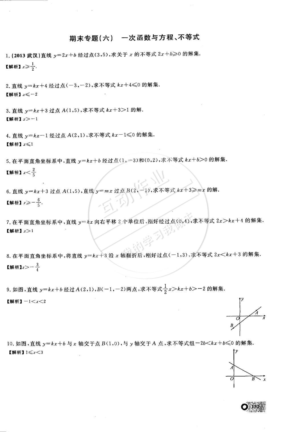 2015年思維新觀察課時精練八年級數(shù)學下冊人教版 第125頁