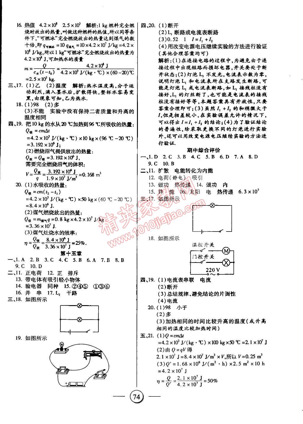 2014年全程考评一卷通九年级物理全一册人教版 第2页