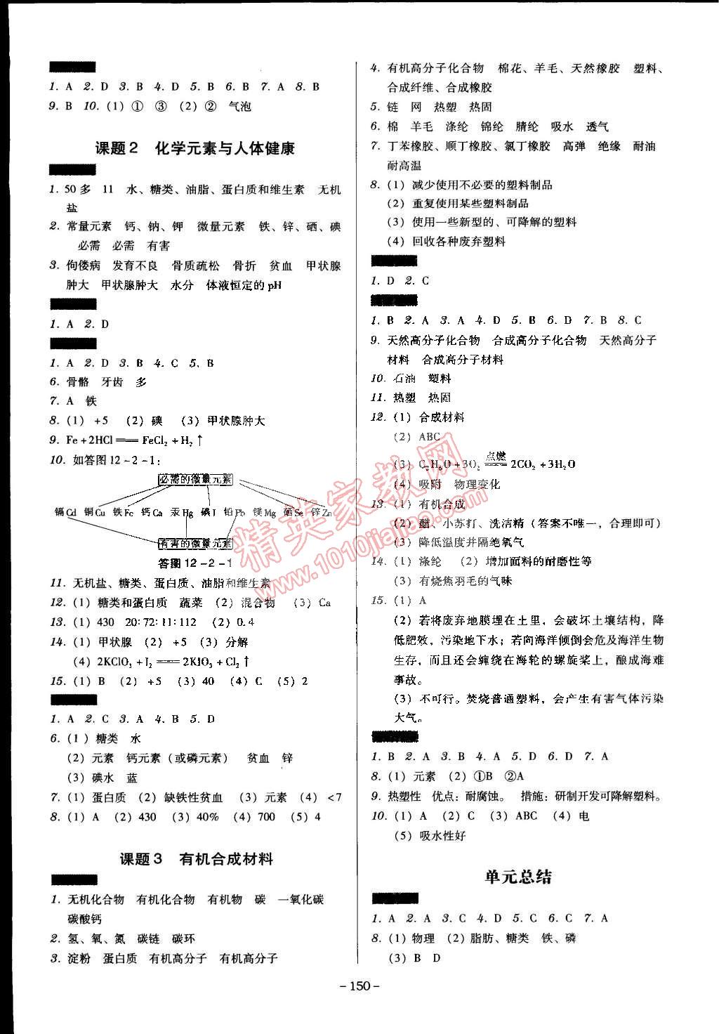 2015年百年學(xué)典廣東學(xué)導(dǎo)練九年級化學(xué)下冊人教版 第8頁