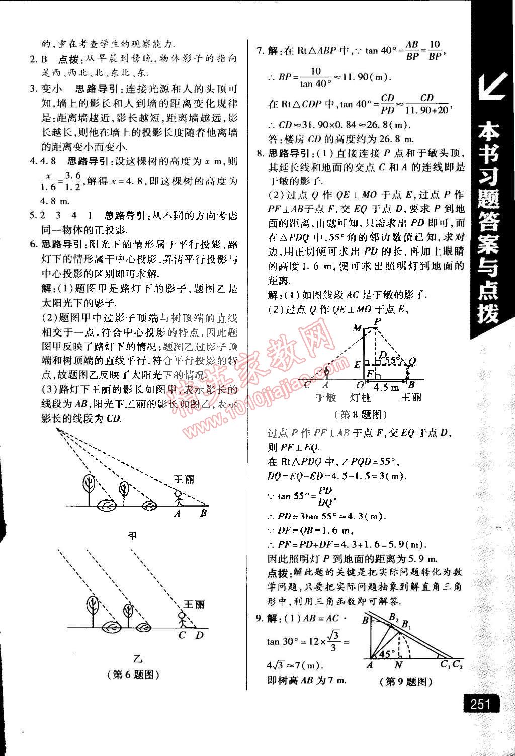 2015年萬向思維倍速學(xué)習(xí)法九年級(jí)數(shù)學(xué)下冊(cè)人教版 第27頁