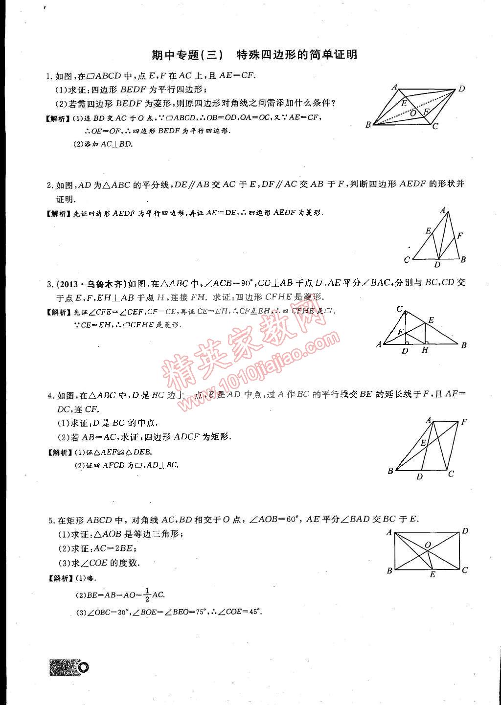 2015年思維新觀察課時精練八年級數(shù)學(xué)下冊人教版 第64頁