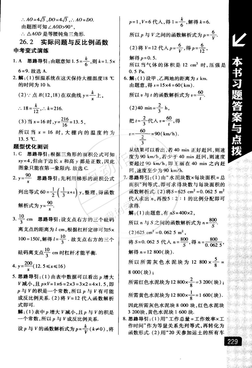 2015年萬向思維倍速學習法九年級數(shù)學下冊人教版 第5頁