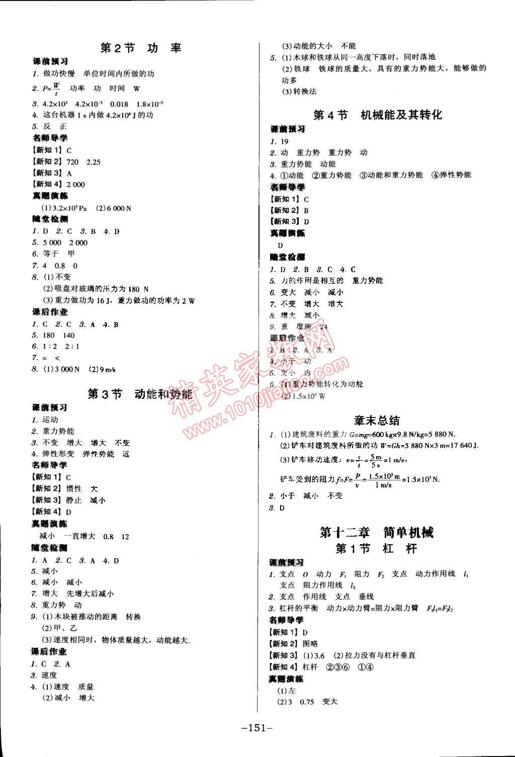 2015年百年學典廣東學導練八年級物理下冊人教版 第5頁