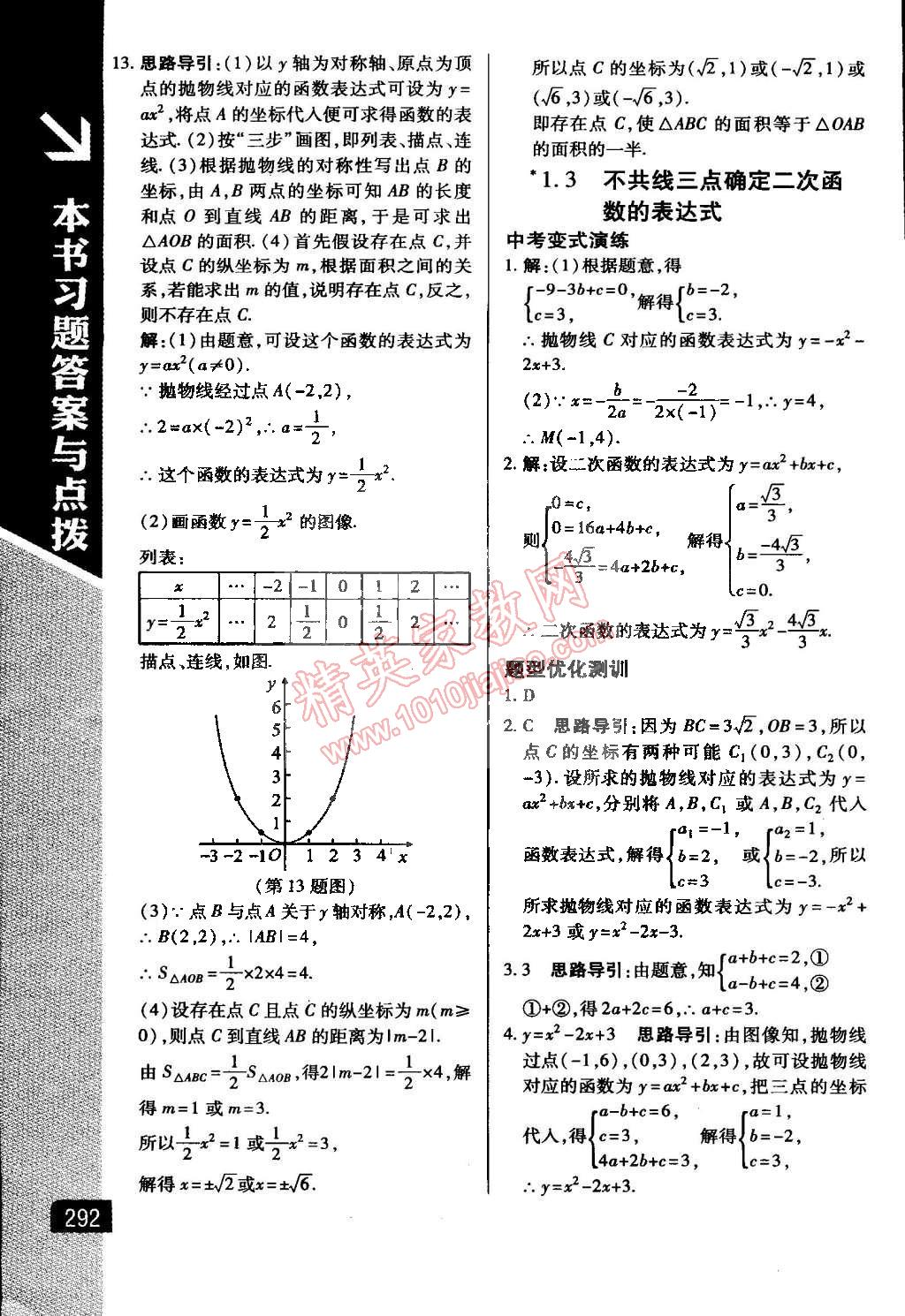 2015年萬(wàn)向思維倍速學(xué)習(xí)法九年級(jí)數(shù)學(xué)下冊(cè)湘教版 第4頁(yè)