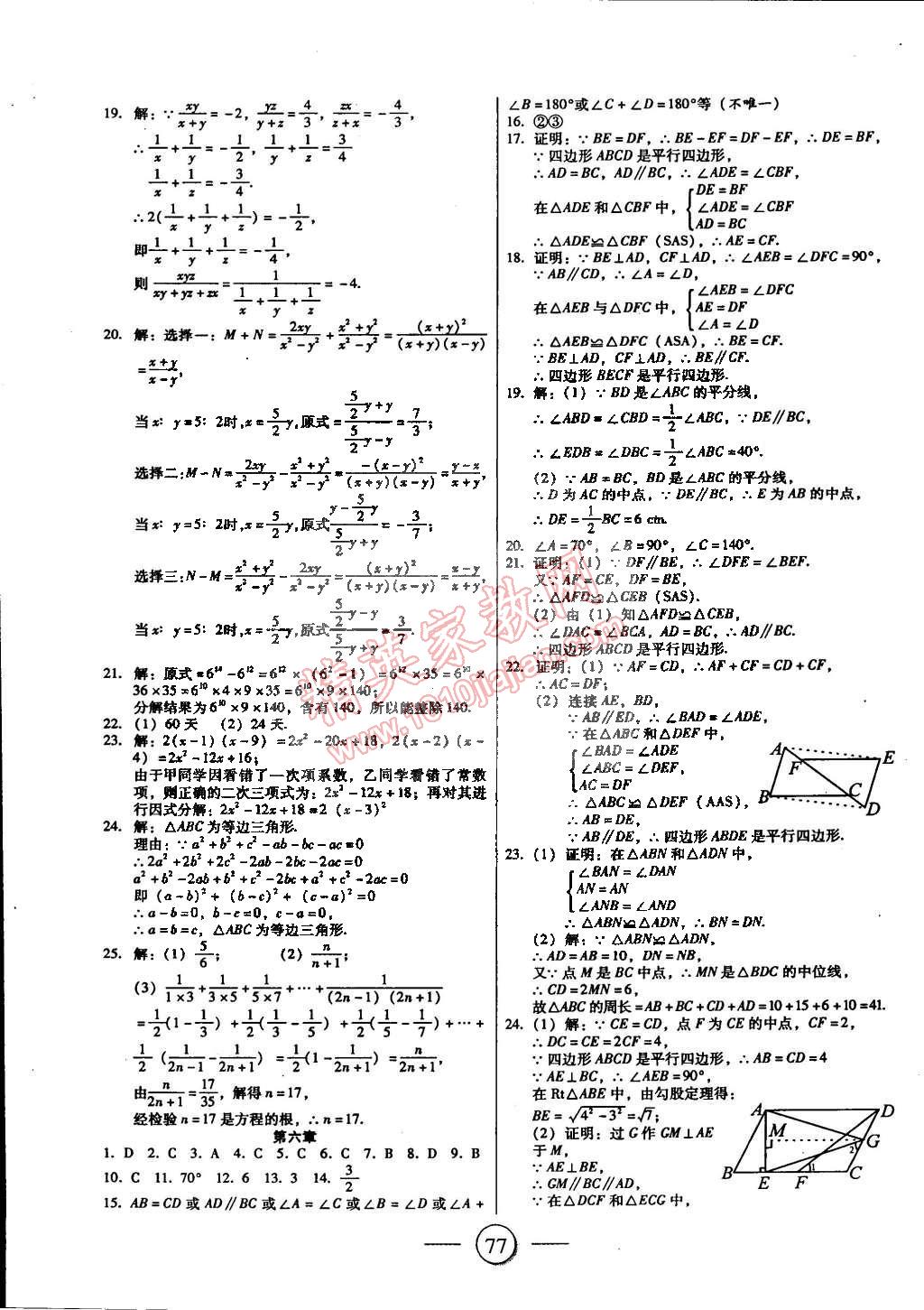 2015年全程考评一卷通八年级数学下册北师大版 第5页