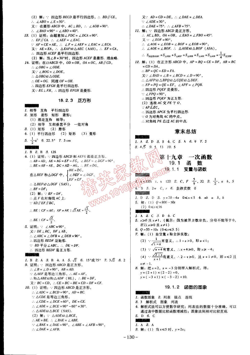 2015年百年學典廣東學導練八年級數學下冊人教版 第4頁