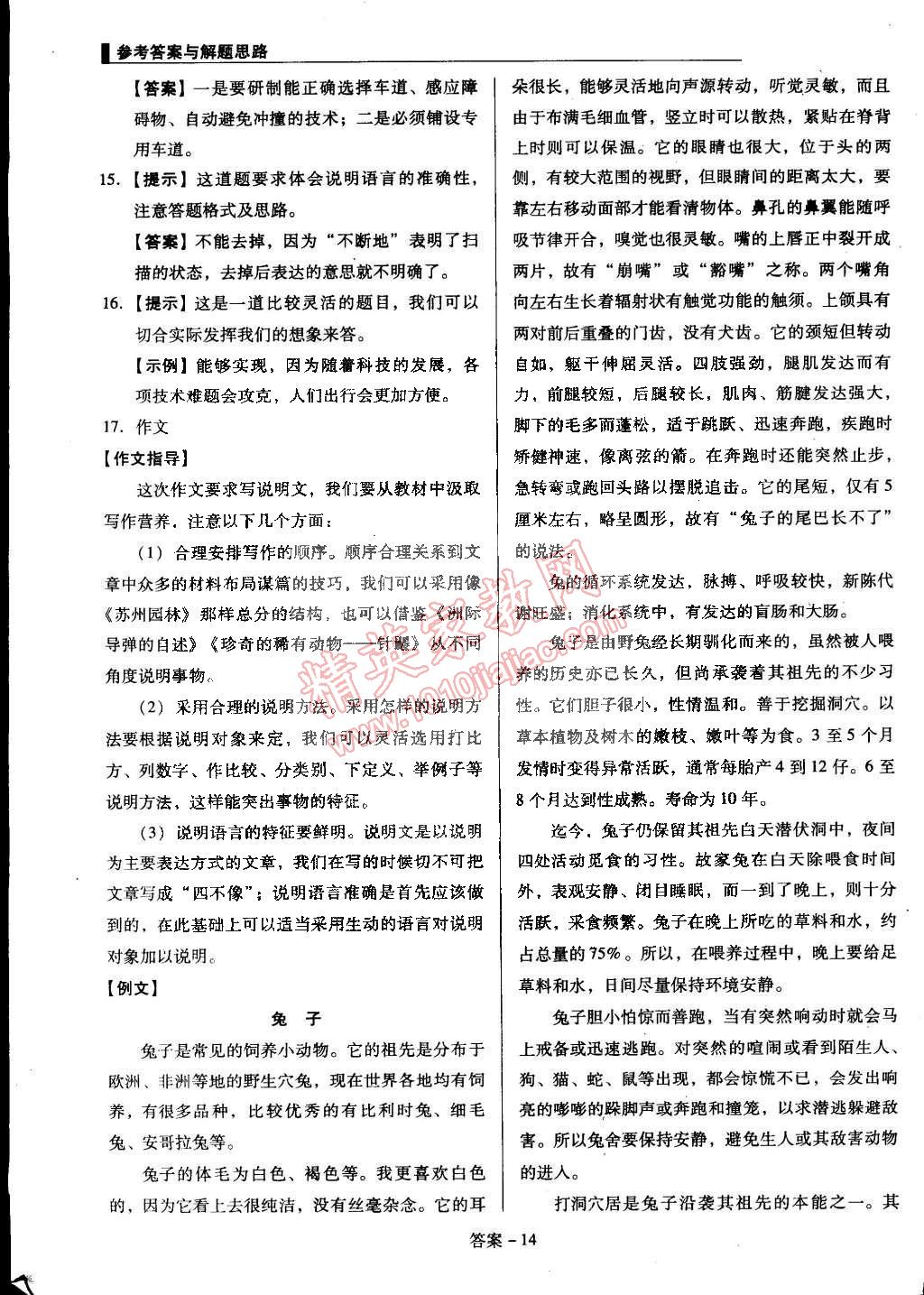 2015年单元加期末复习与测试七年级语文下册语文版 第14页