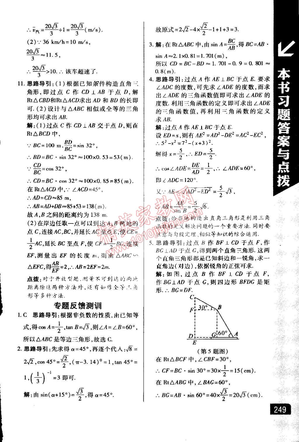 2015年萬向思維倍速學(xué)習(xí)法九年級數(shù)學(xué)下冊人教版 第25頁