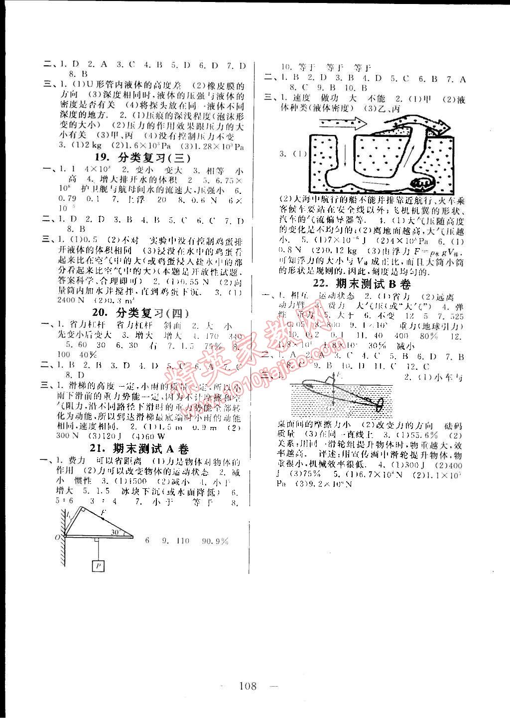 2015年啟東黃岡大試卷八年級物理下冊人教版 第4頁