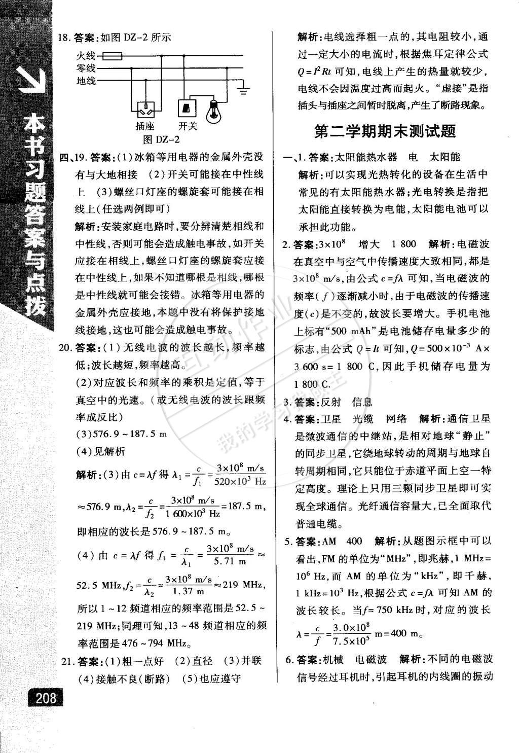 2015年萬向思維倍速學習法九年級物理下冊教科版 第22頁