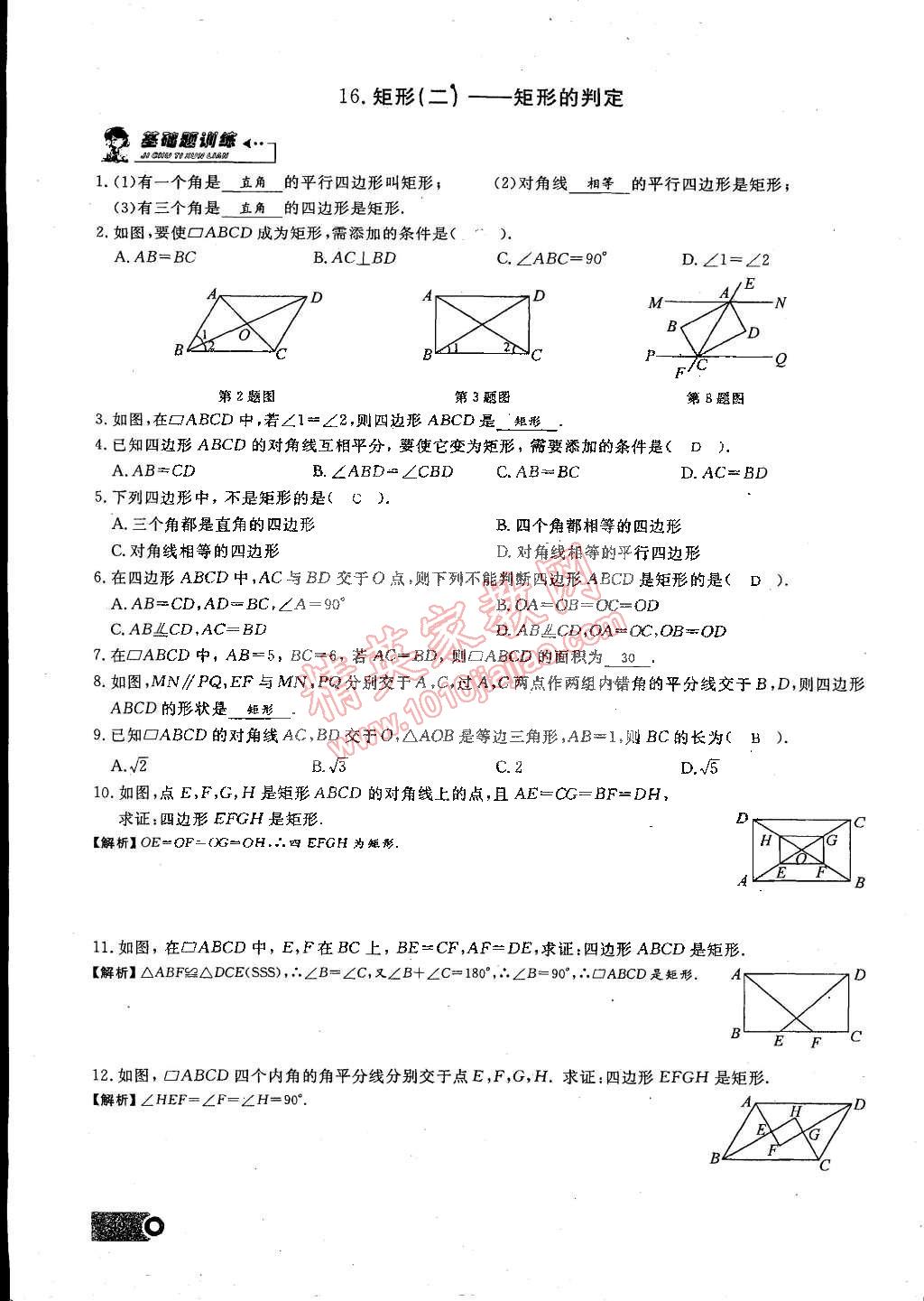 2015年思維新觀察課時(shí)精練八年級(jí)數(shù)學(xué)下冊(cè)人教版 第49頁(yè)