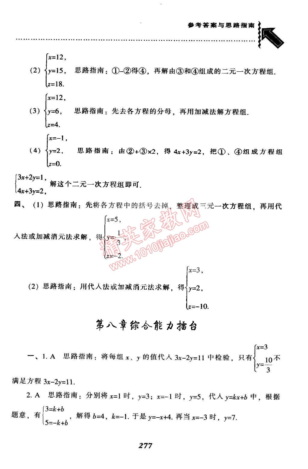 2015年尖子生題庫最新升級七年級數(shù)學下冊人教版 第52頁