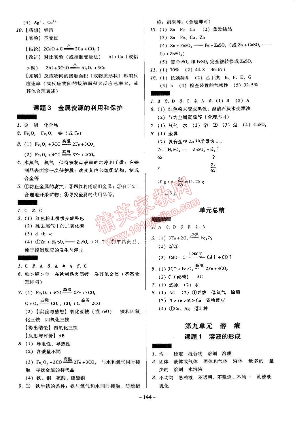 2015年百年學(xué)典廣東學(xué)導(dǎo)練九年級化學(xué)下冊人教版 第2頁