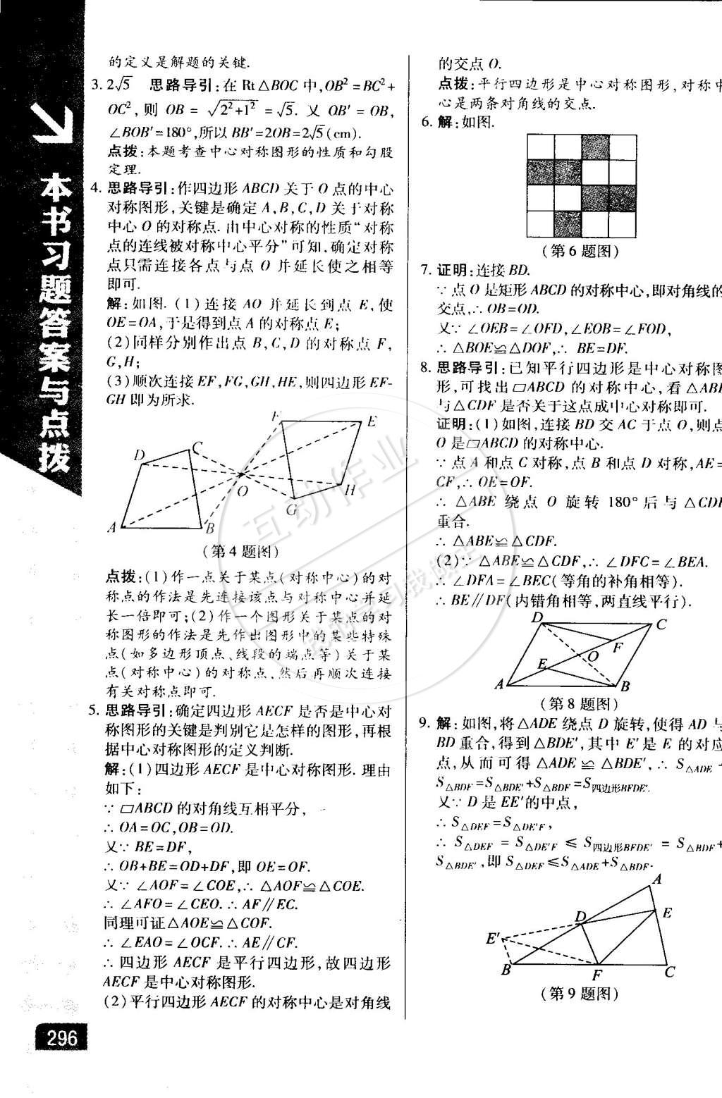 2015年萬向思維倍速學(xué)習(xí)法八年級數(shù)學(xué)下冊湘教版 第12頁