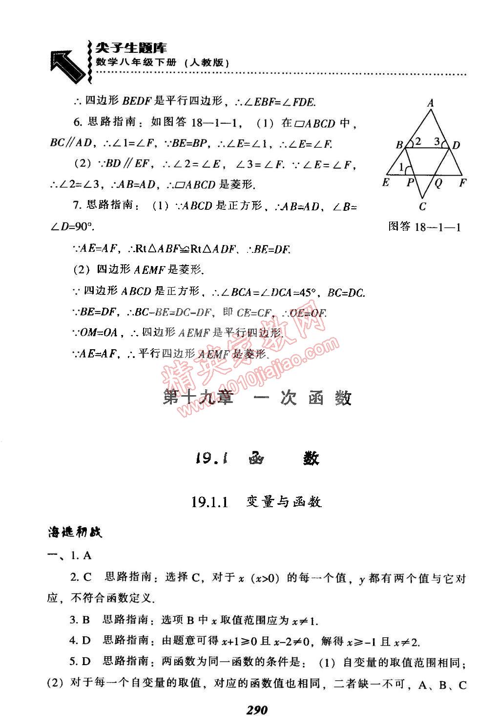 2015年尖子生題庫最新升級(jí)八年級(jí)數(shù)學(xué)下冊(cè)人教版 第51頁