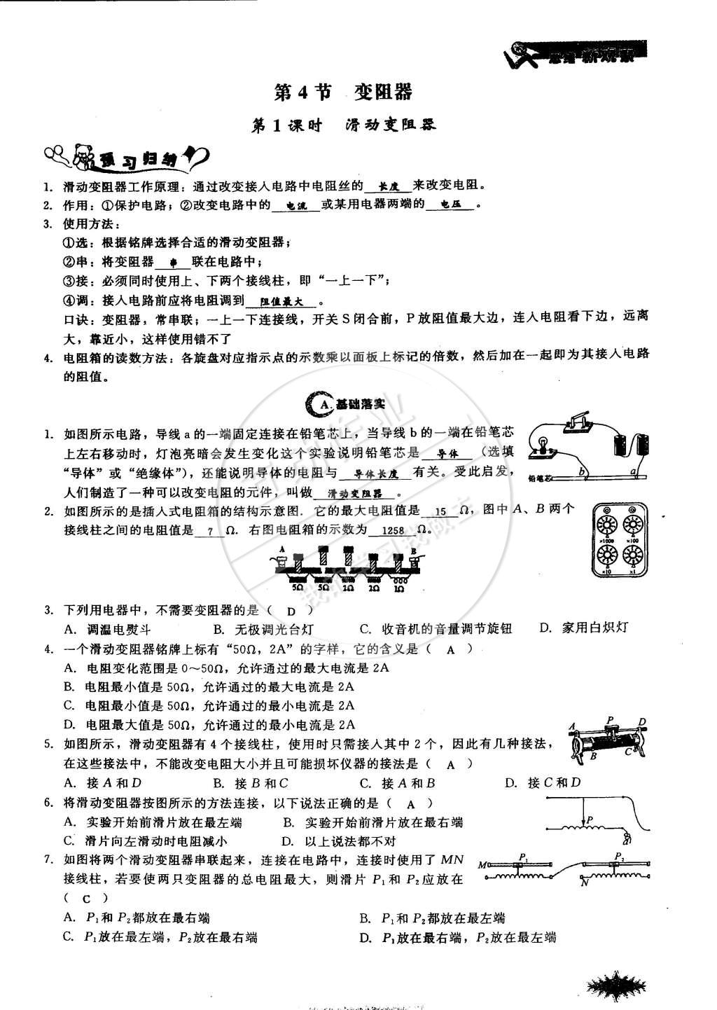 2014年思維新觀察課時(shí)作業(yè)本九年級(jí)物理全一冊(cè)人教版 第53頁