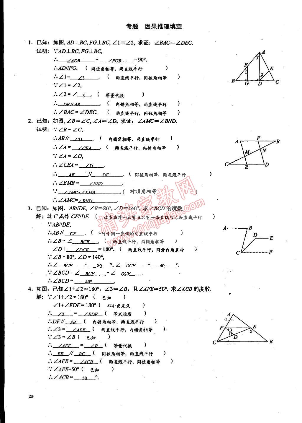 2015年思維新觀察課時(shí)精練七年級(jí)數(shù)學(xué)下冊(cè)人教版 第25頁(yè)