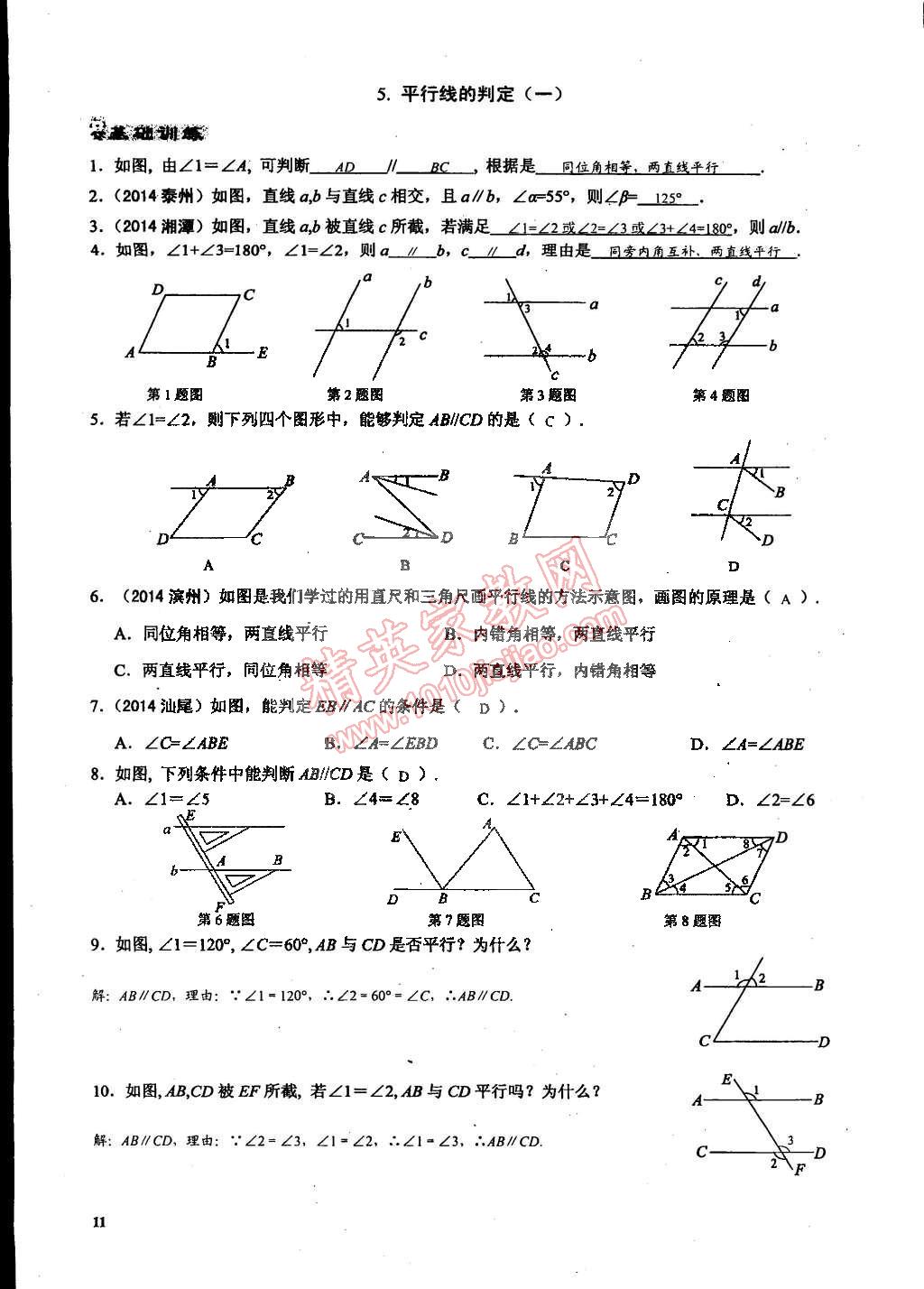 2015年思維新觀察課時(shí)精練七年級(jí)數(shù)學(xué)下冊(cè)人教版 第11頁(yè)