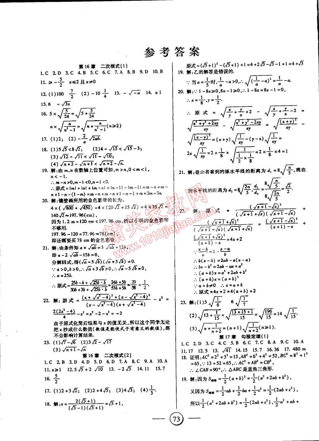 2015年全程考評一卷通八年級數(shù)學(xué)下冊人教版 第1頁