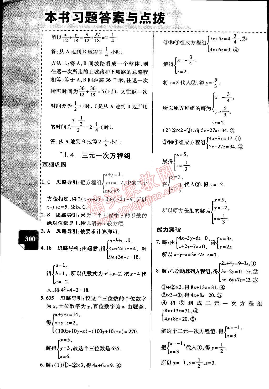 2015年萬向思維倍速學(xué)習(xí)法七年級(jí)數(shù)學(xué)下冊湘教版 第4頁