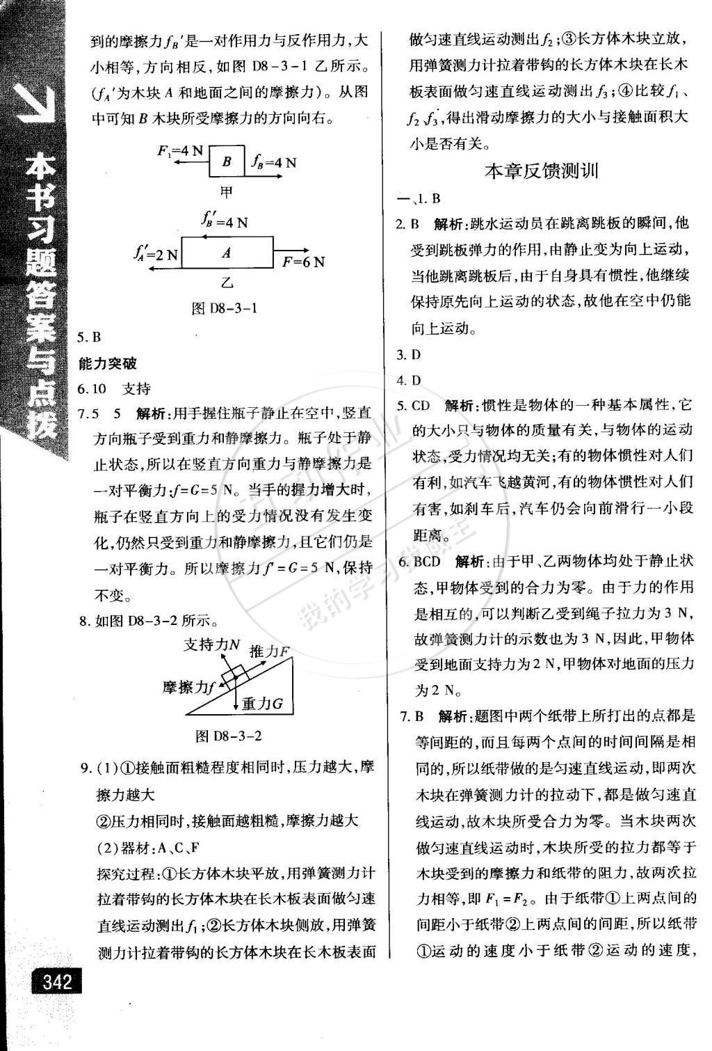 2015年万向思维倍速学习法八年级物理下册人教版 第6页