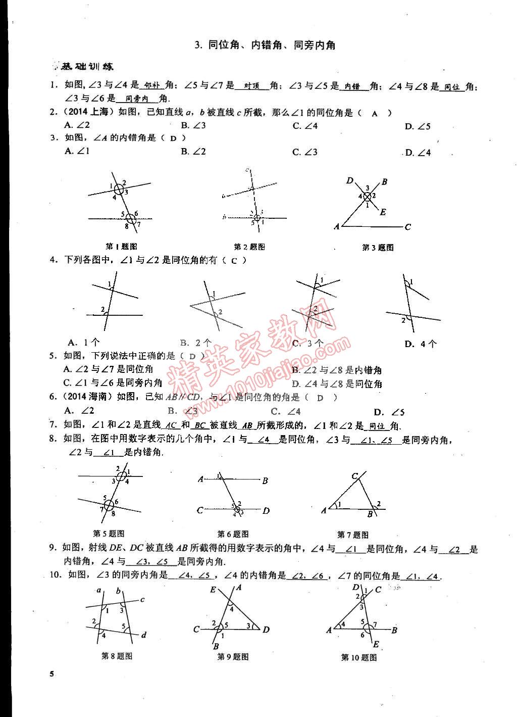 2015年思維新觀察課時(shí)精練七年級(jí)數(shù)學(xué)下冊(cè)人教版 第5頁(yè)