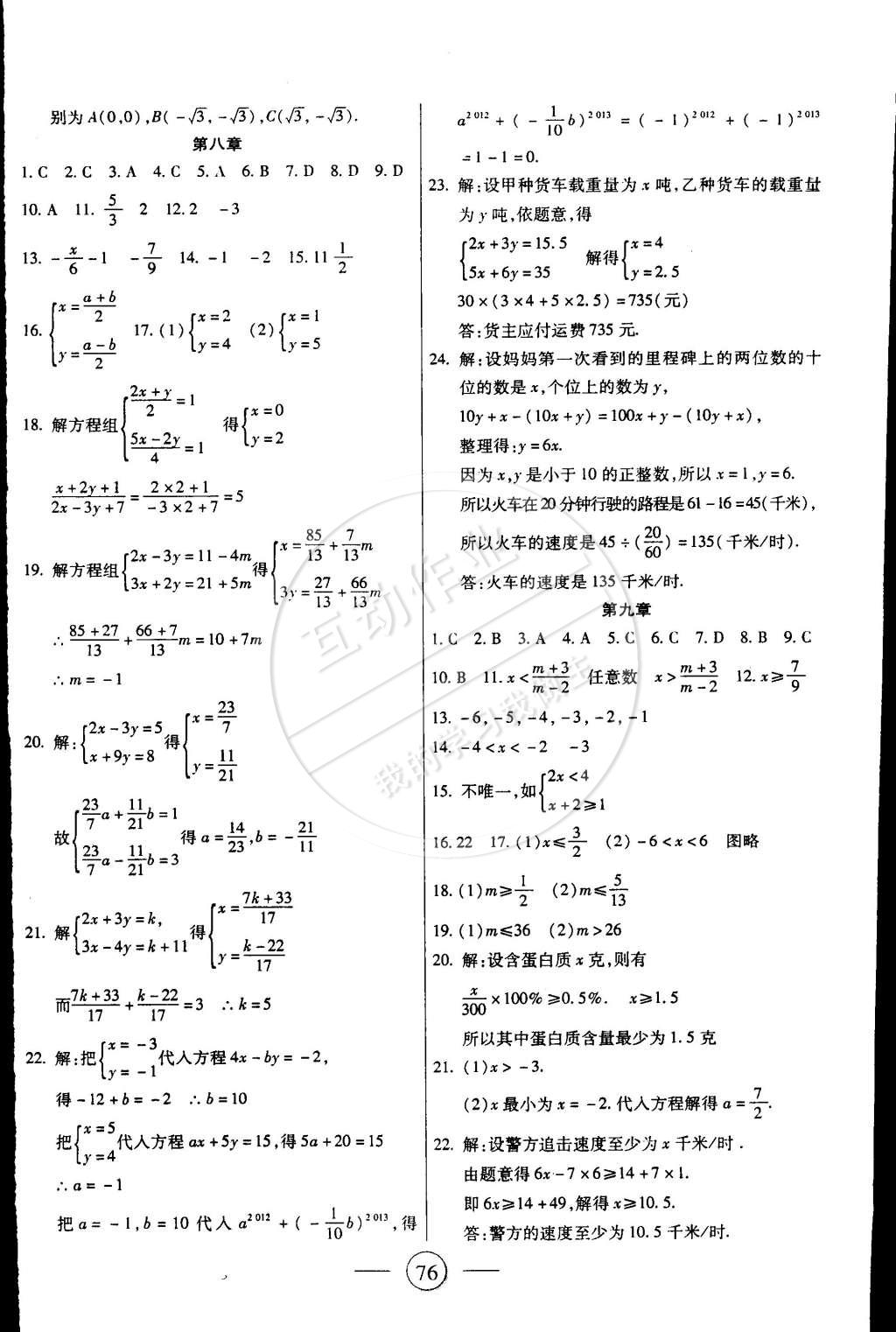 2015年全程考評一卷通七年級數(shù)學下冊人教版 第4頁