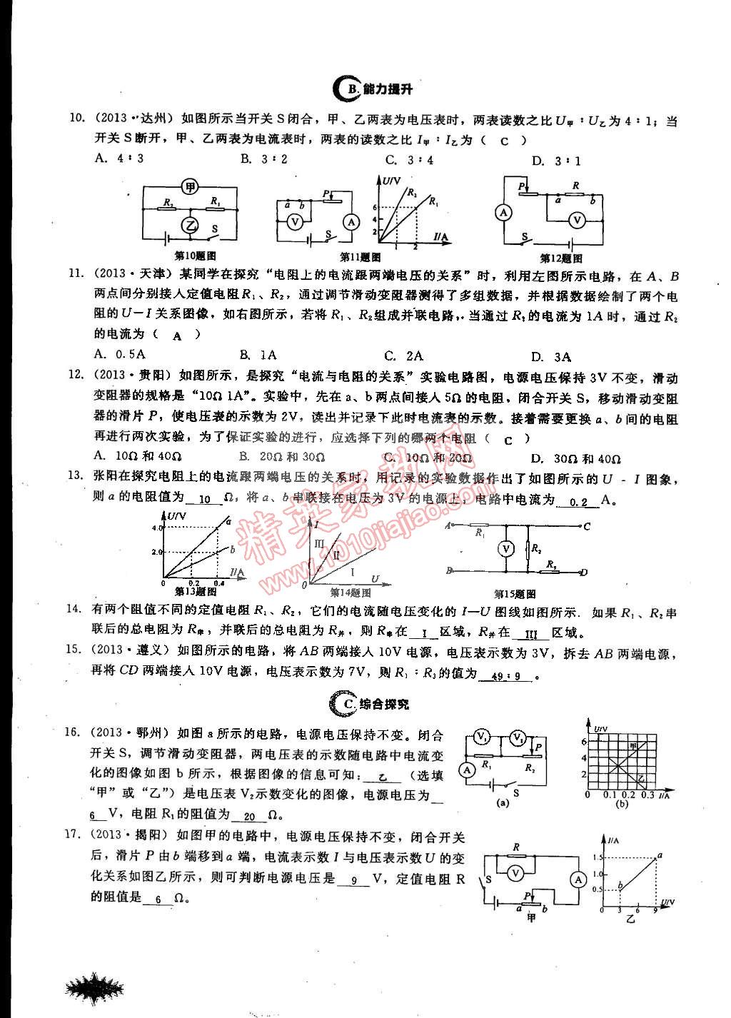 2014年思維新觀(guān)察課時(shí)作業(yè)本九年級(jí)物理全一冊(cè)人教版 第72頁(yè)