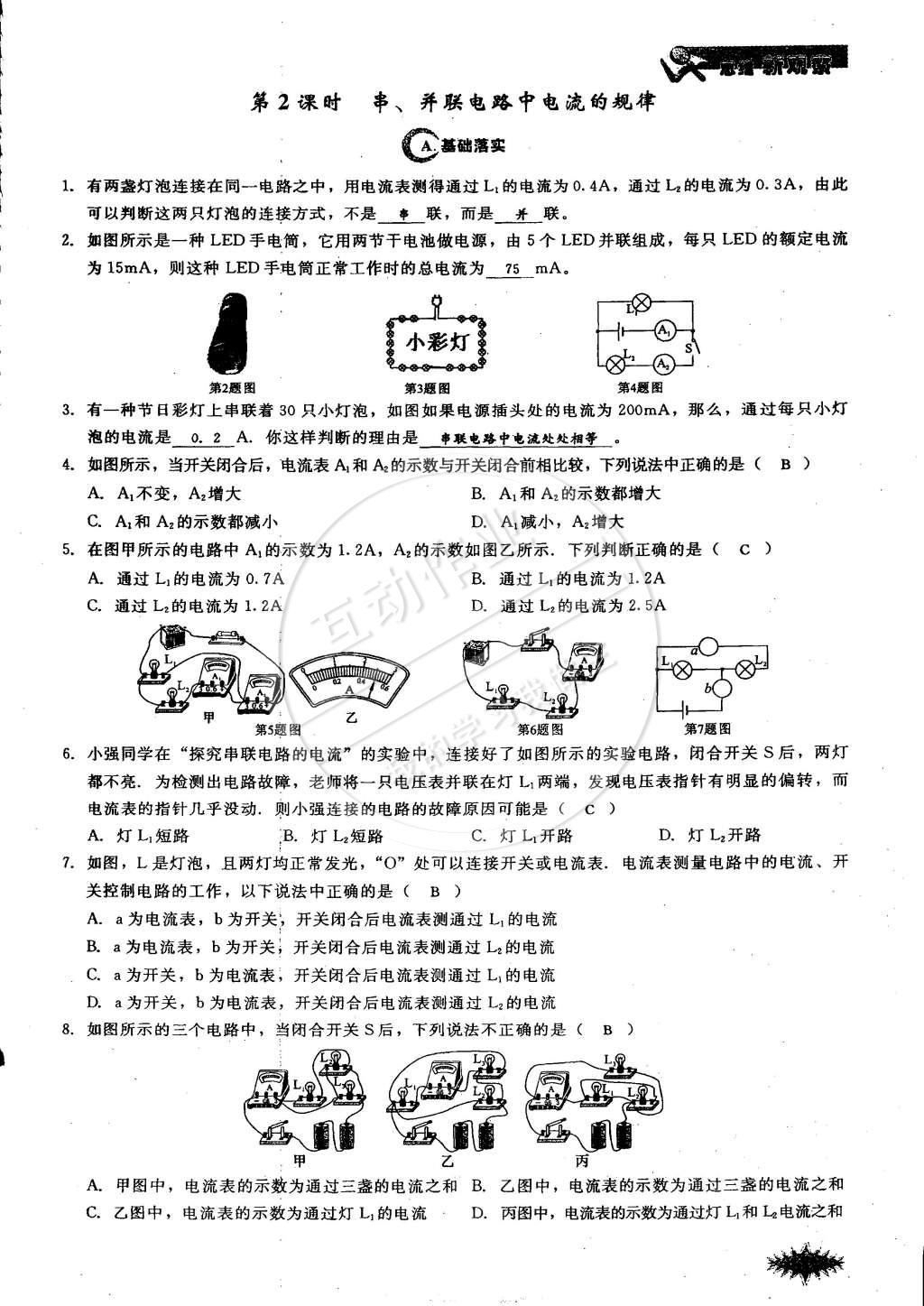 2014年思維新觀察課時作業(yè)本九年級物理全一冊人教版 第39頁