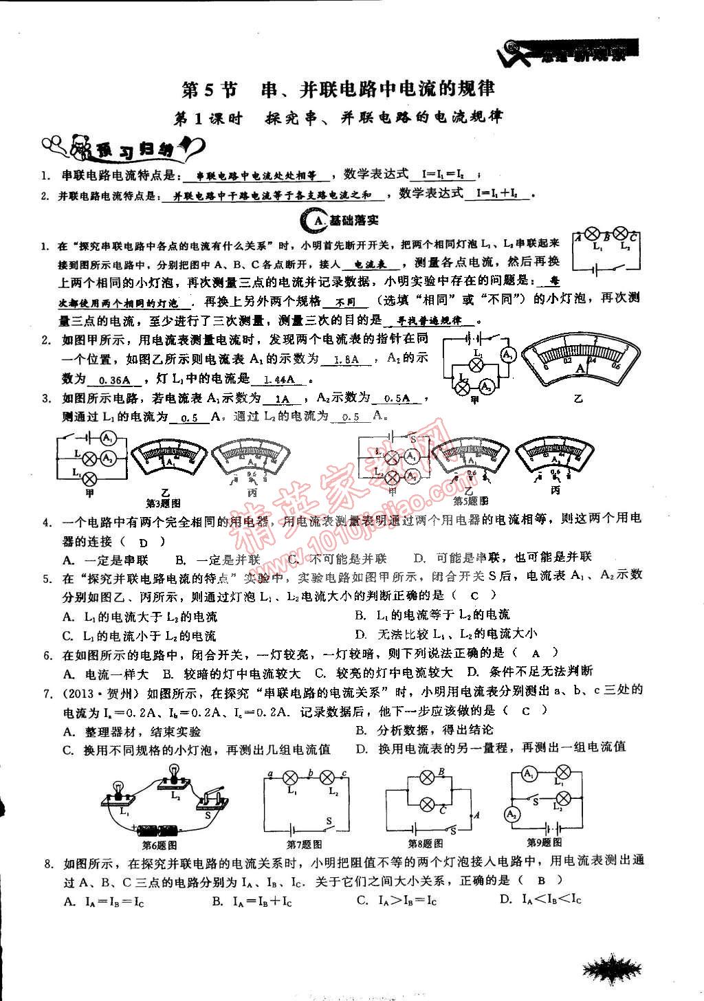 2014年思維新觀察課時作業(yè)本九年級物理全一冊人教版 第37頁