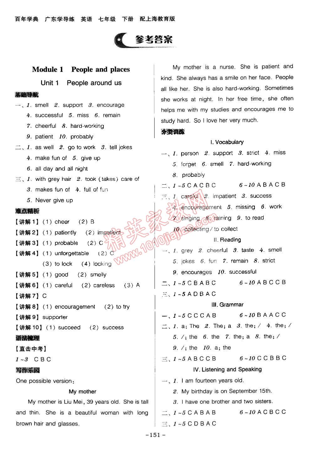 2015年百年学典广东学导练七年级英语下册沪教版 第1页