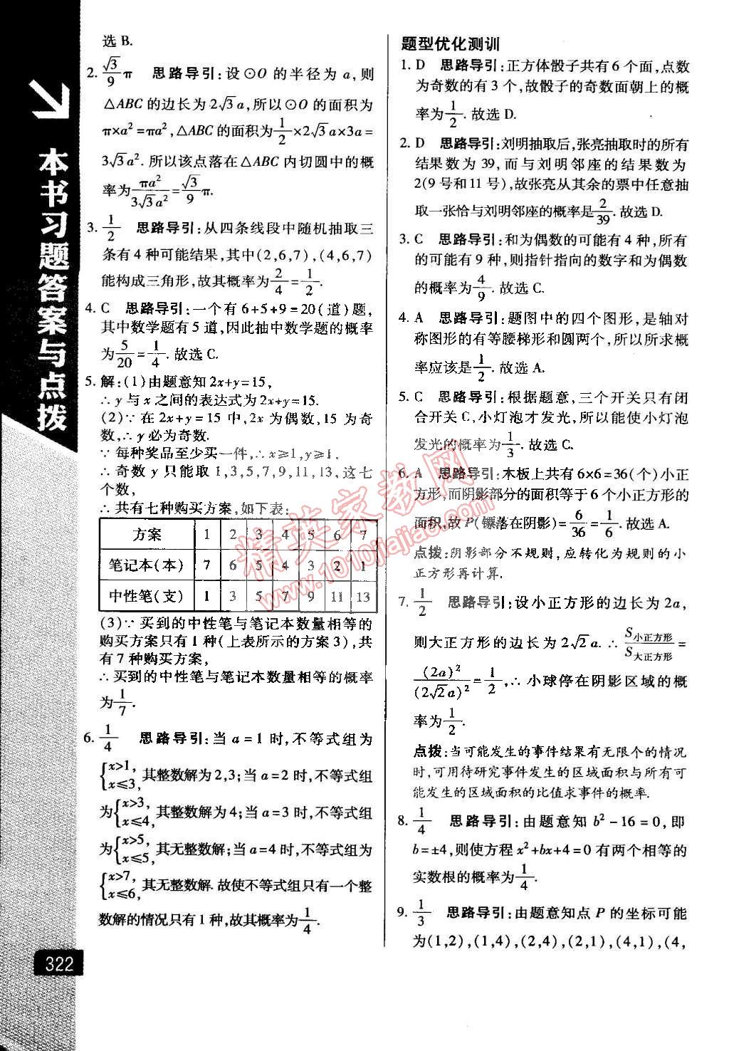 2015年萬向思維倍速學習法九年級數(shù)學下冊湘教版 第34頁