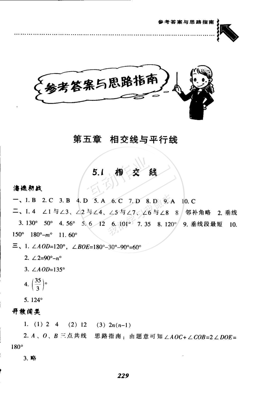 2015年尖子生題庫(kù)最新升級(jí)七年級(jí)數(shù)學(xué)下冊(cè)人教版 第1頁(yè)