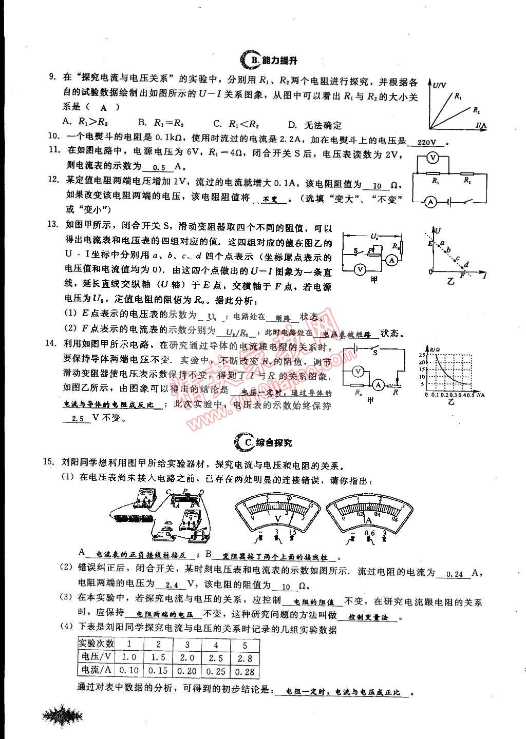 2014年思維新觀察課時(shí)作業(yè)本九年級(jí)物理全一冊(cè)人教版 第68頁(yè)