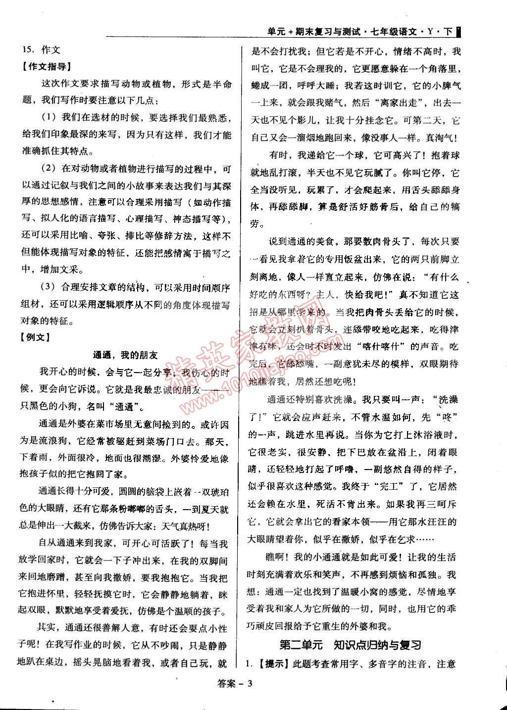 2015年单元加期末复习与测试七年级语文下册语文版 第3页