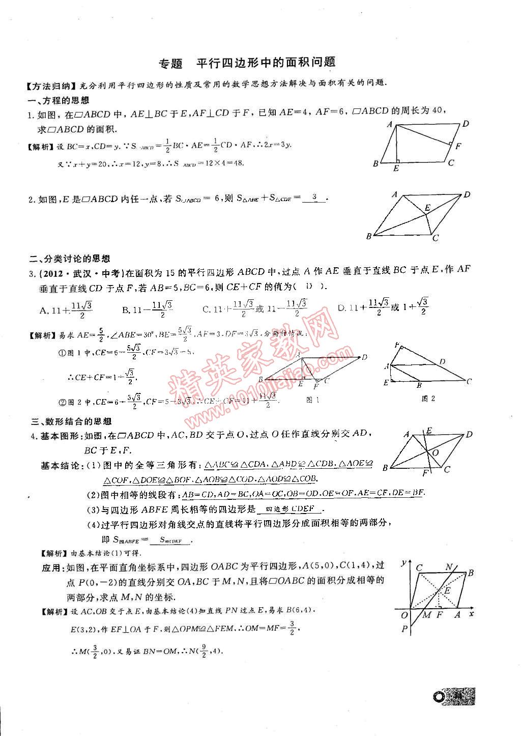 2015年思維新觀察課時(shí)精練八年級數(shù)學(xué)下冊人教版 第44頁