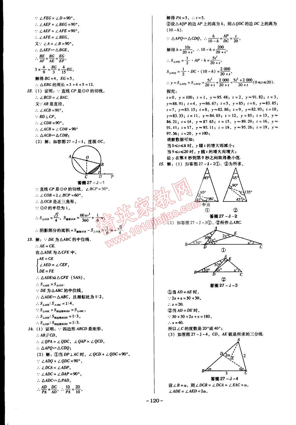 2015年百年學(xué)典廣東學(xué)導(dǎo)練九年級數(shù)學(xué)下冊人教版 第6頁