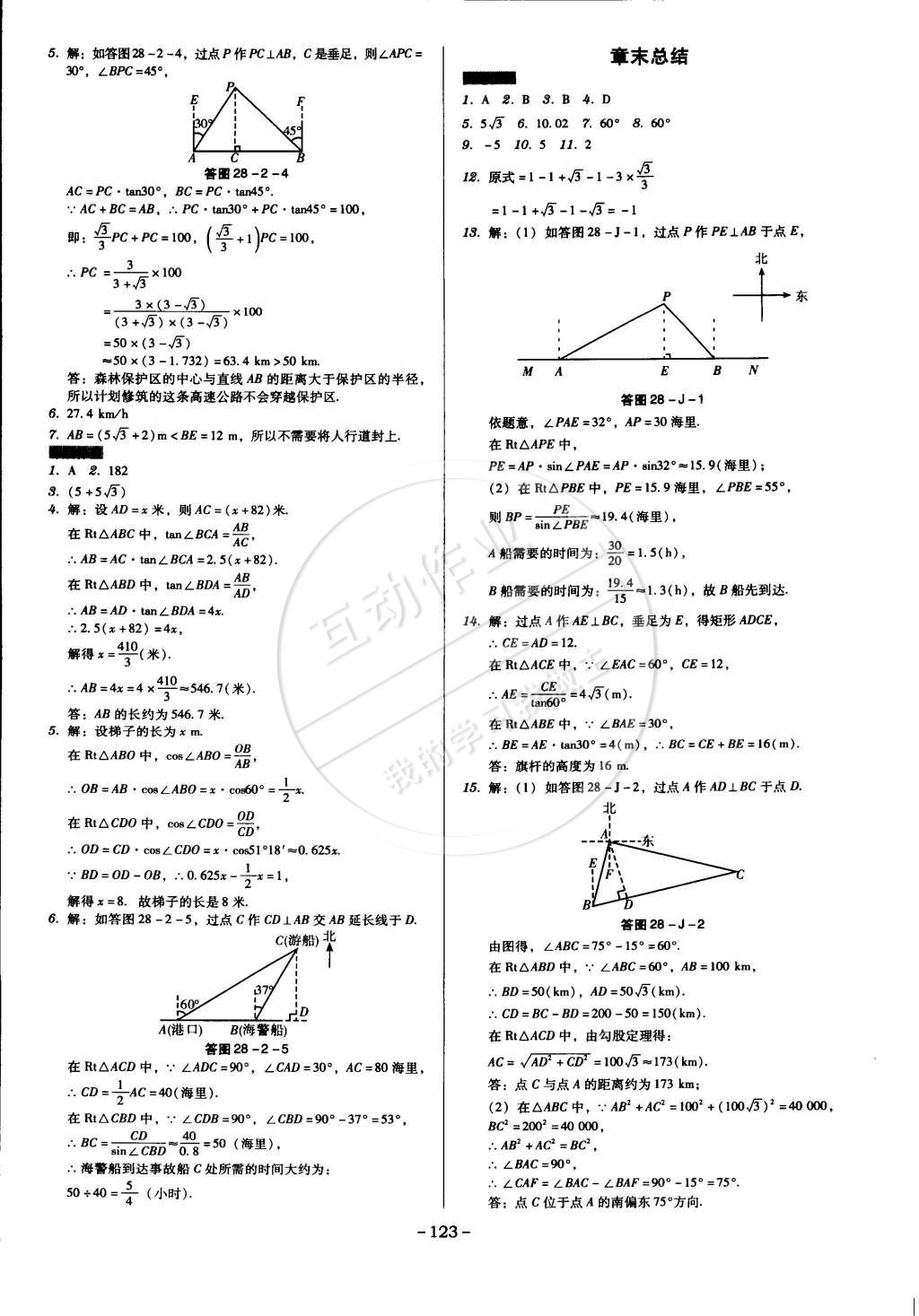 2015年百年學(xué)典廣東學(xué)導(dǎo)練九年級數(shù)學(xué)下冊人教版 第9頁