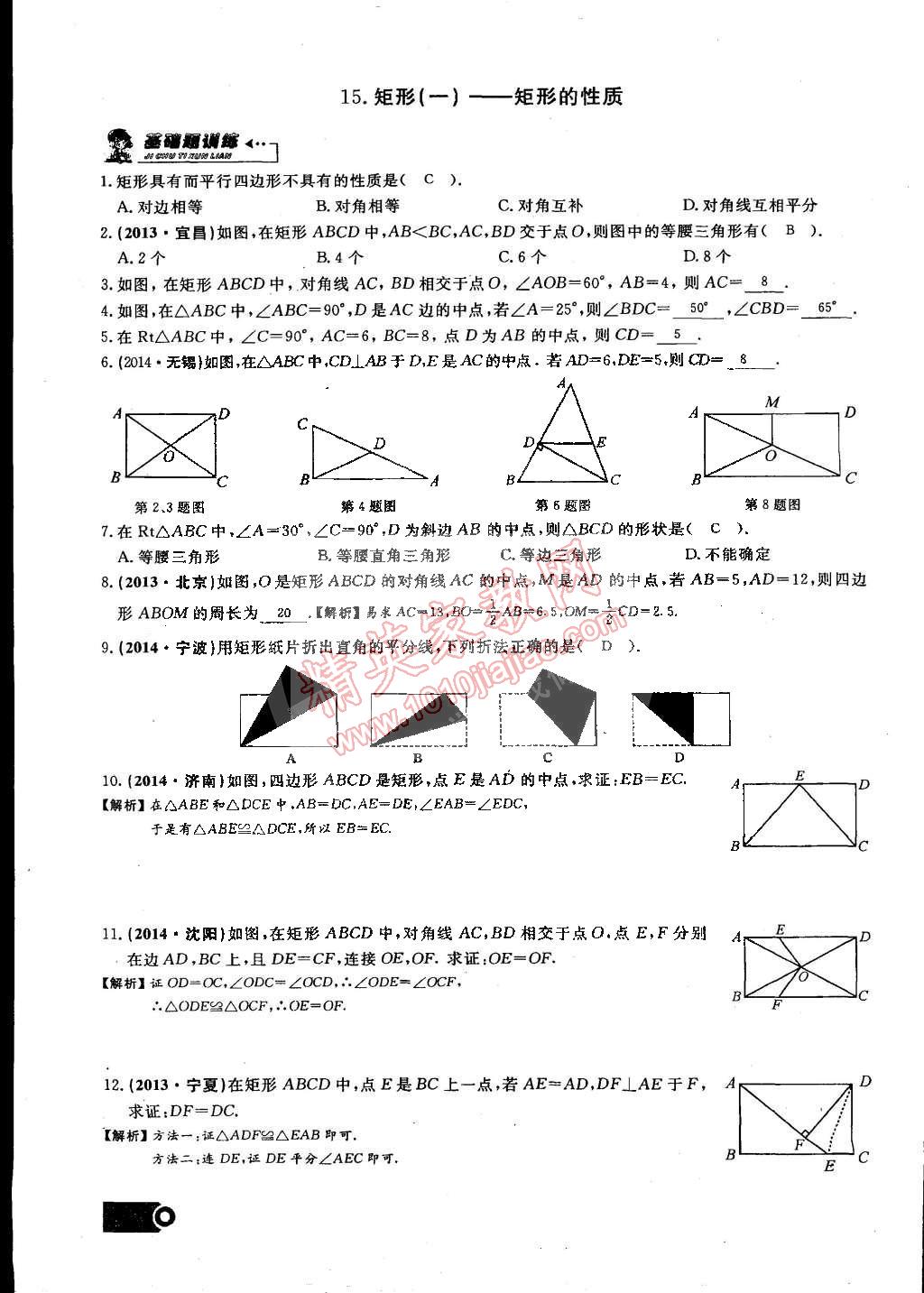 2015年思維新觀察課時精練八年級數(shù)學(xué)下冊人教版 第47頁