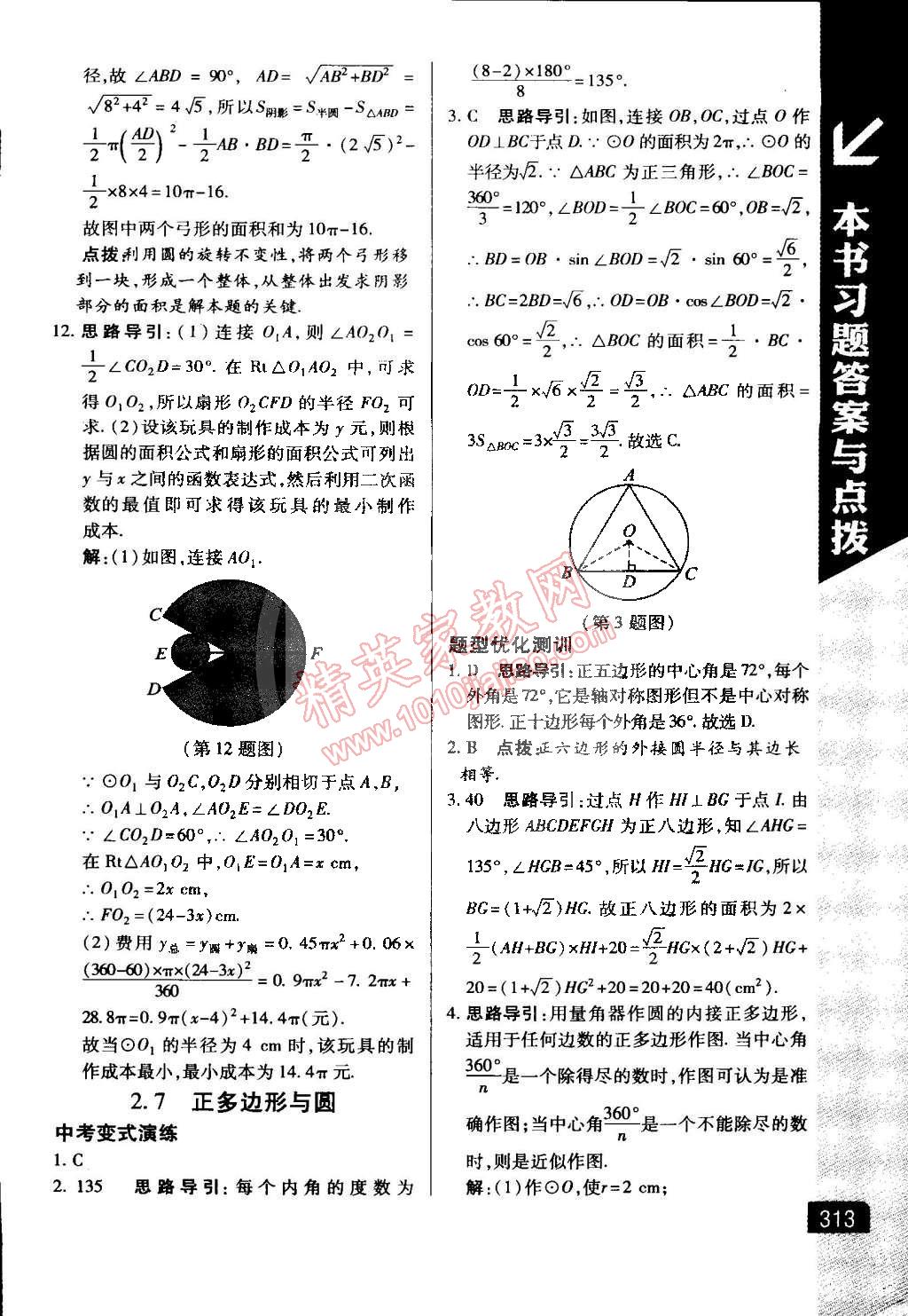 2015年萬向思維倍速學(xué)習(xí)法九年級數(shù)學(xué)下冊湘教版 第25頁